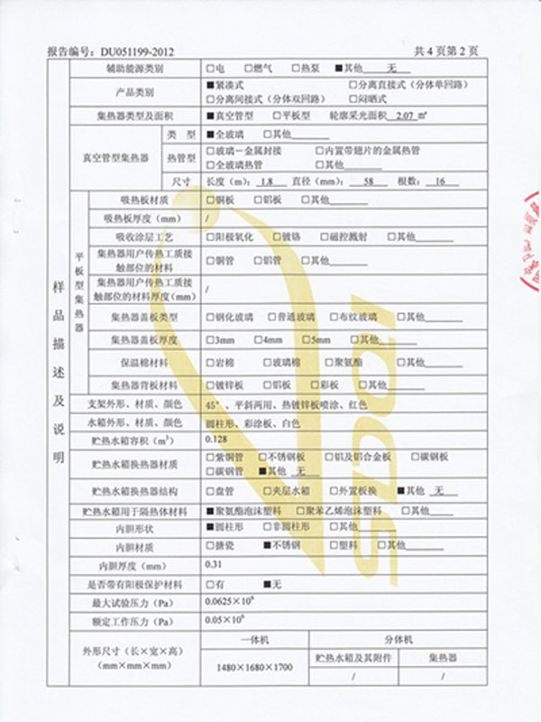 检测报告2-3