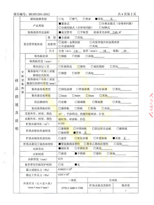 检测报告5-3