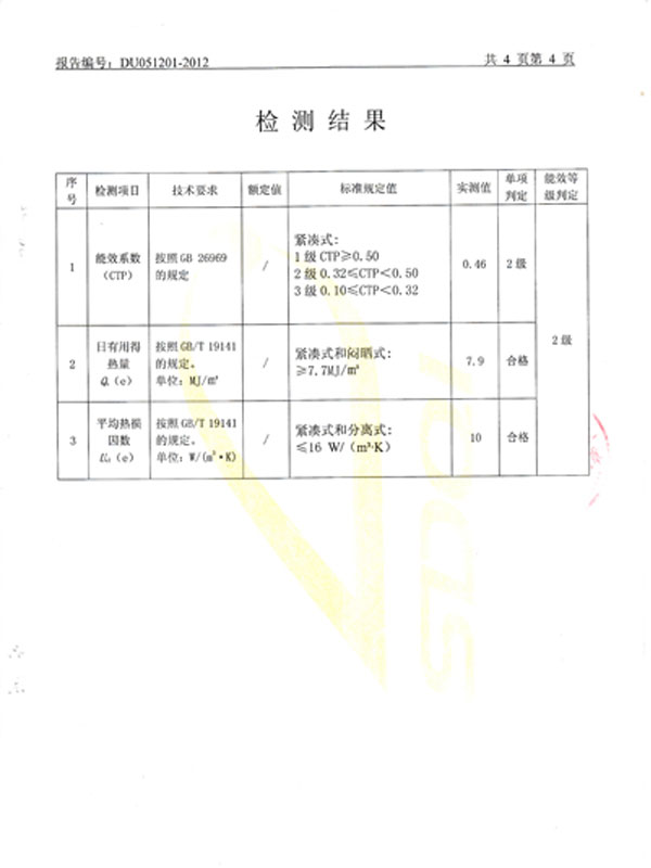 检测报告5-5